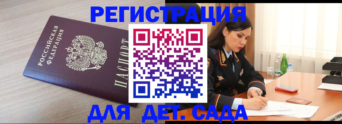 прописка паспорт в Курске