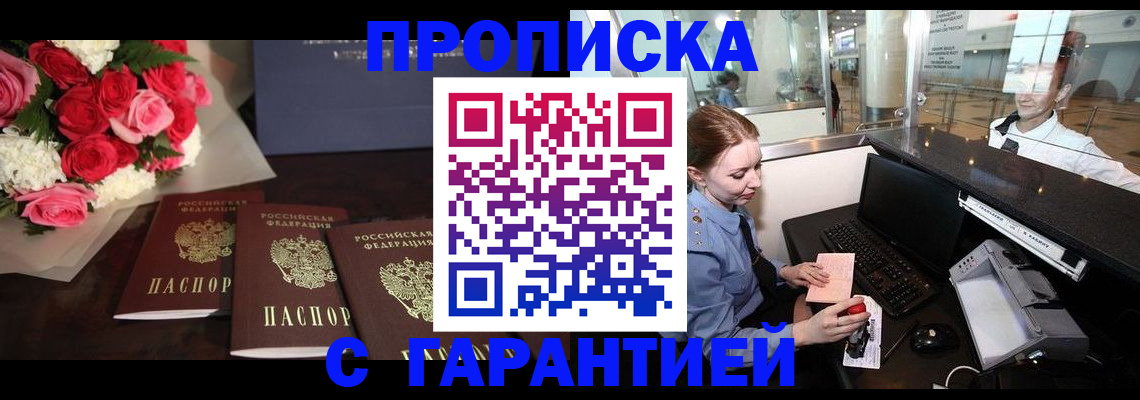 временная регистрация купить в Курске