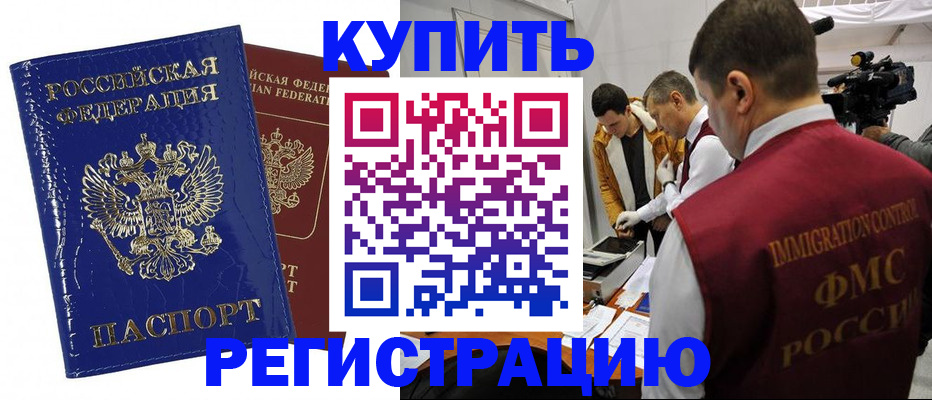 временная регистрация недорого в Курске