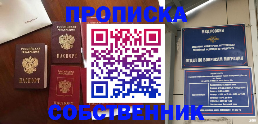 временная регистрация надежно в Курске