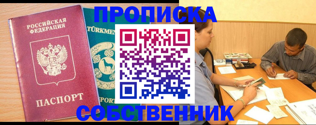 временная регистрация купить в Курске