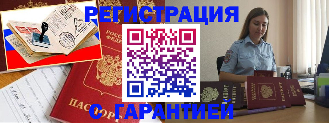 миграционный учет в Курске