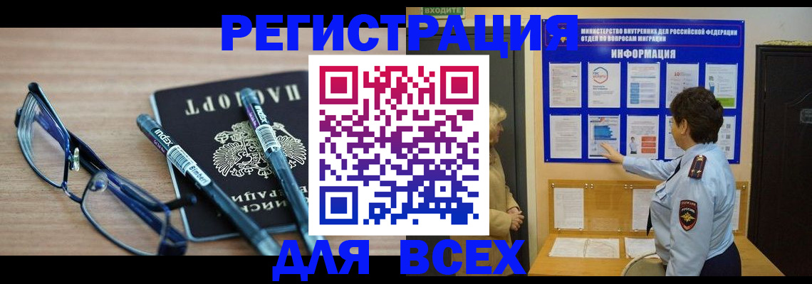 миграционный учет в Курске